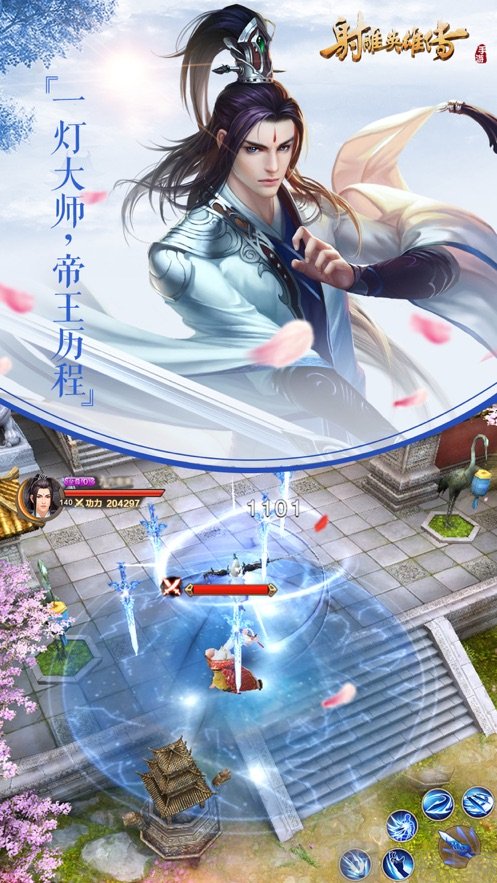 射雕英雄传手游