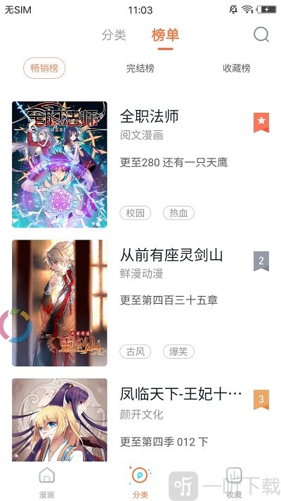 猫啃漫画