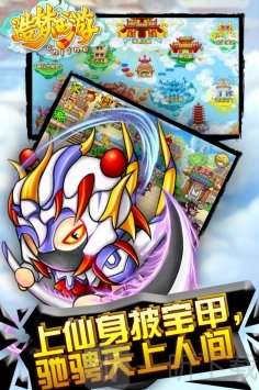 造梦西游ol手游
