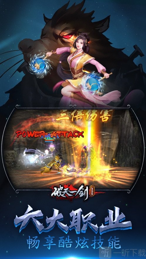 破天壹劍