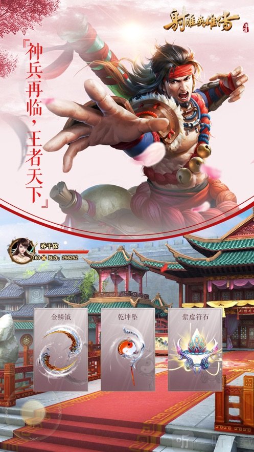 射雕英雄傳