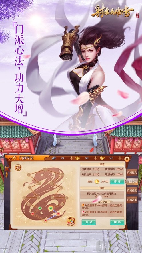 射雕英雄傳