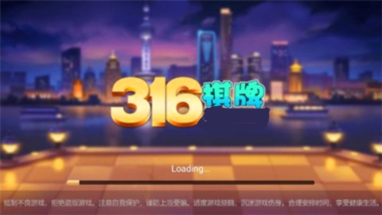 316棋牌app