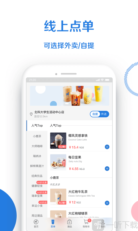小鹿茶