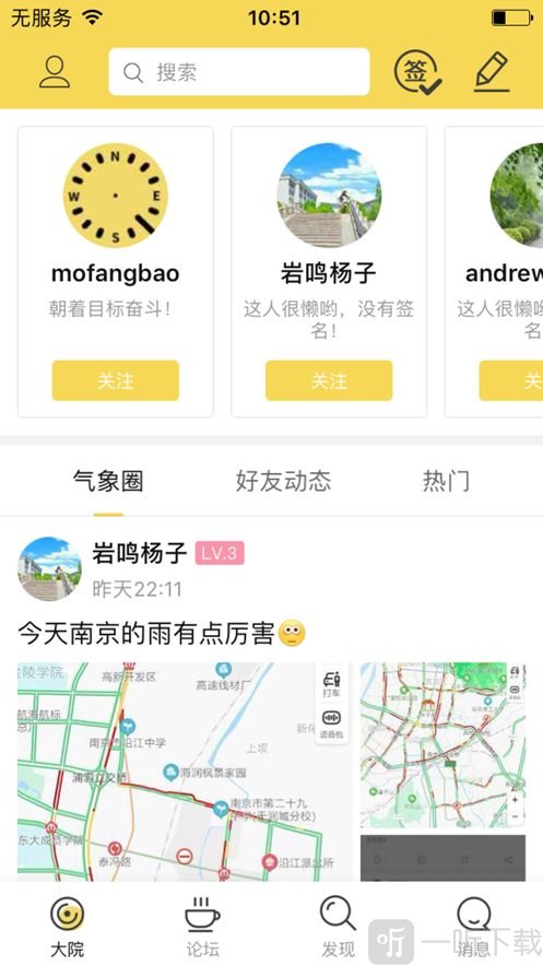 气象家园