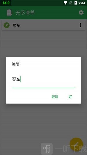无尽清单