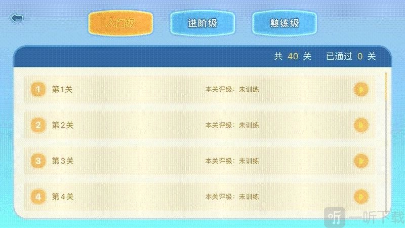 练耳宝