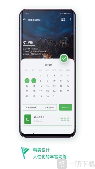 打卡日记