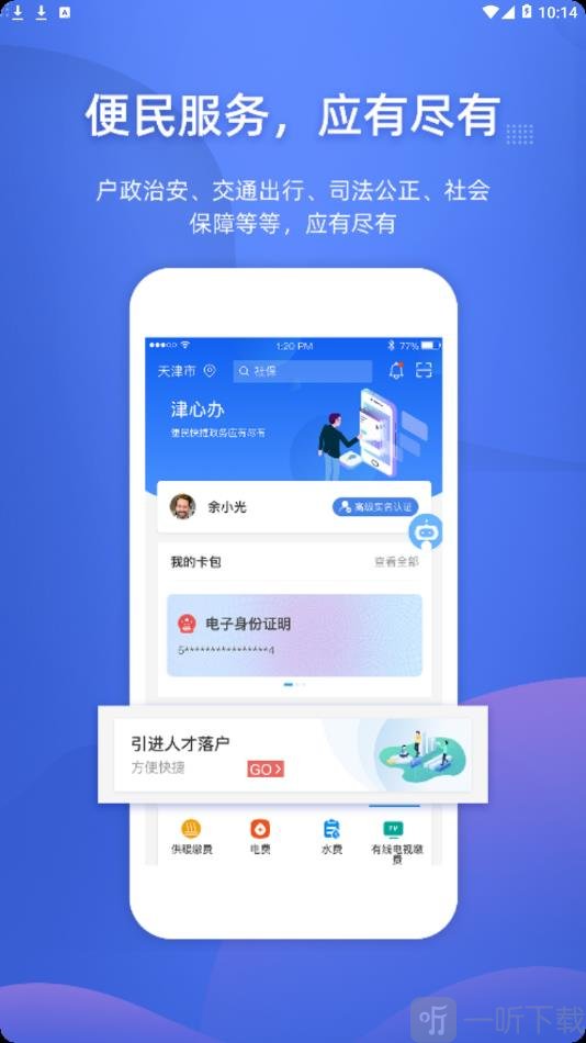 津心办