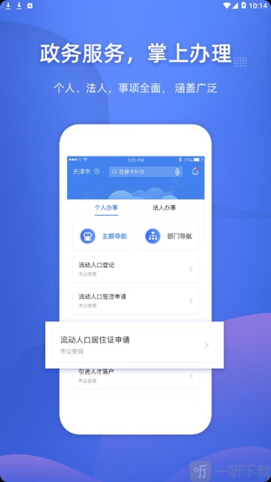 津心办
