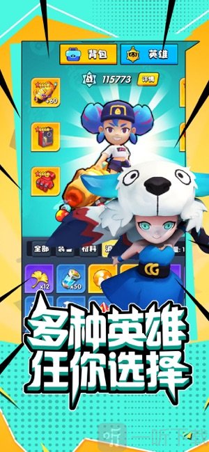 超能闯关