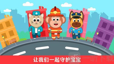 宝宝消防员警察局