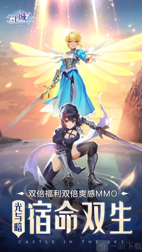 云上城之歌苹果版