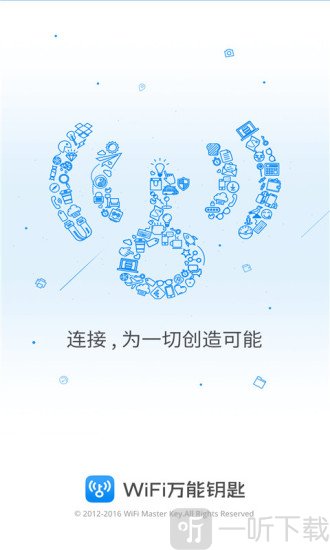 wifi万能钥匙