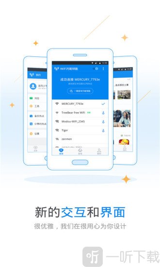 wifi万能钥匙