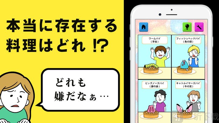 猜料理