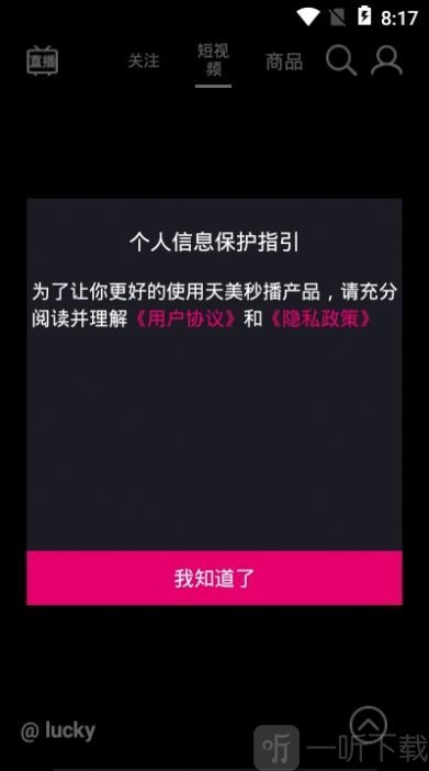 天美秒播短视频