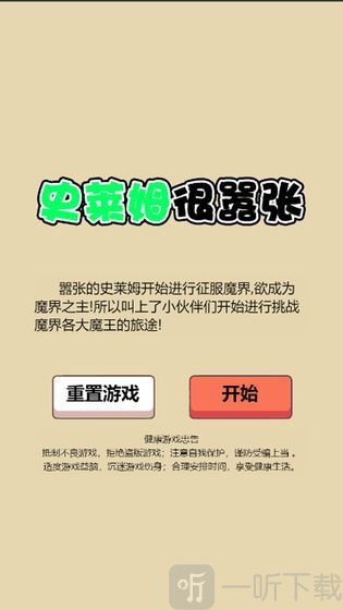 史莱姆很嚣张手游
