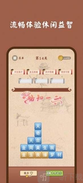 成语连消消