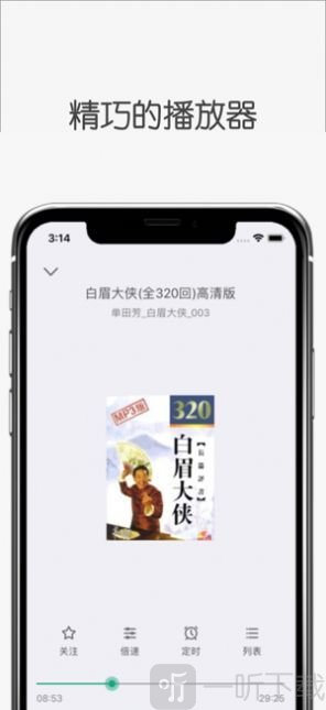 白鲨听书