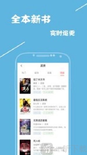 免费全本小说追书软件