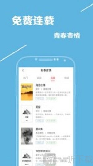 免费全本小说追书软件