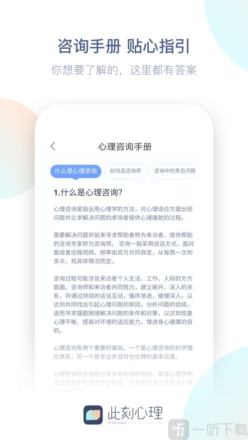 此刻心理