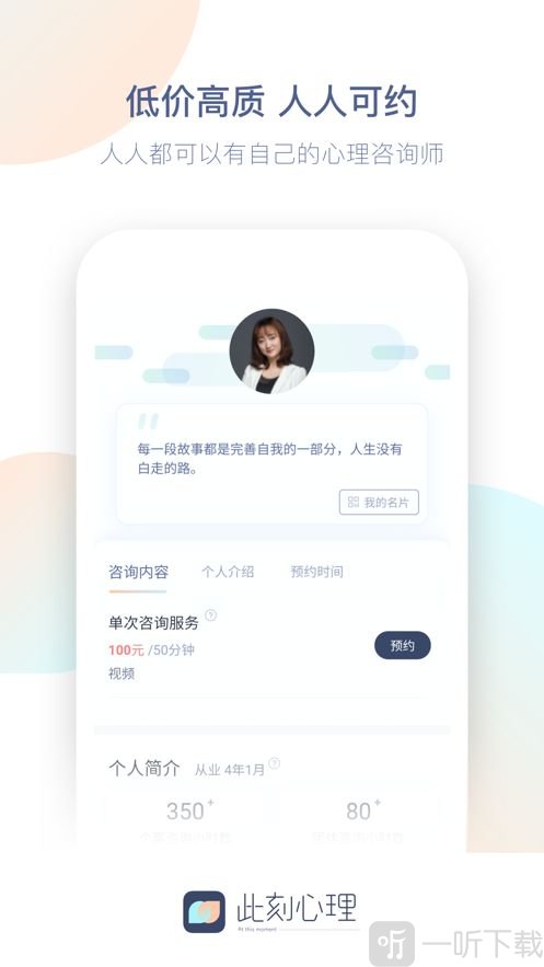 此刻心理