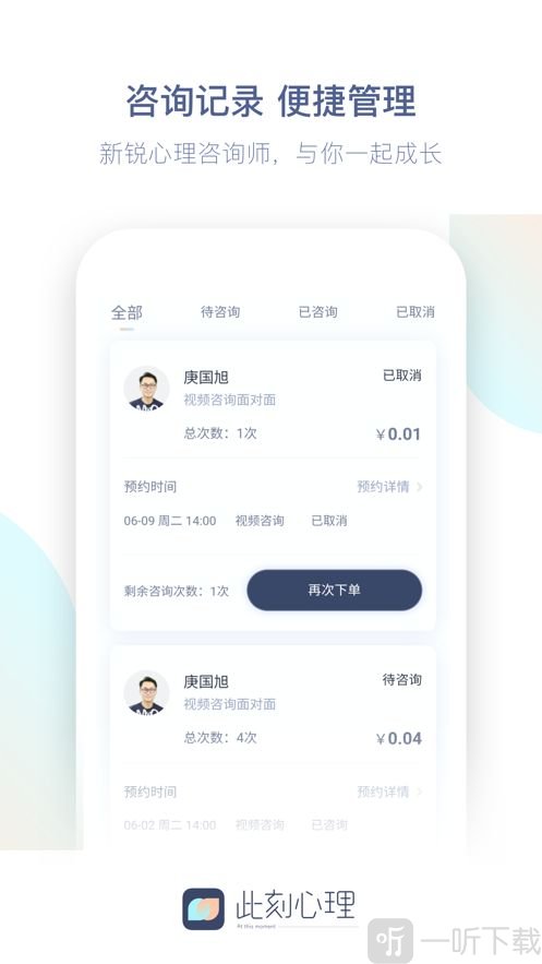 此刻心理