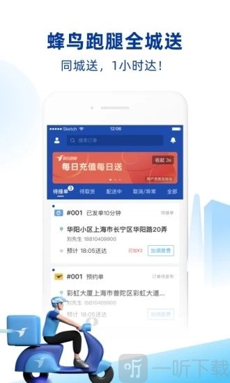 蜂鸟跑腿骑手版