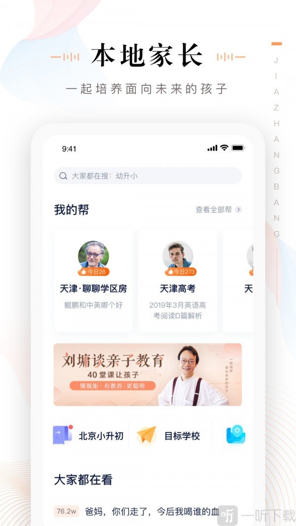 家长通