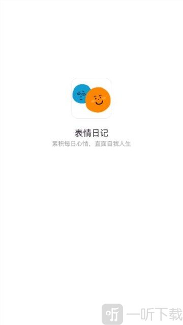 表情日记