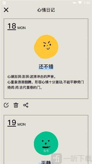 表情日记