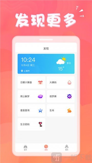 生日助手