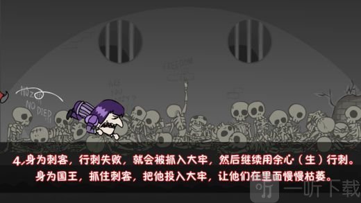 刺杀国王