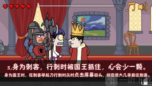 刺杀国王