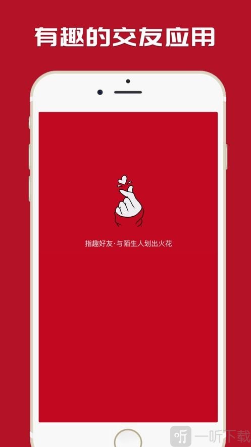 指趣交友