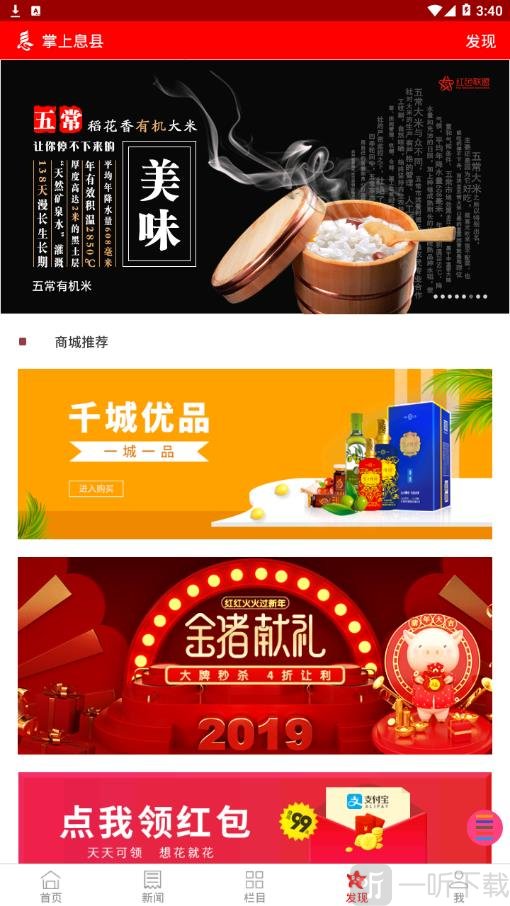 掌上息县