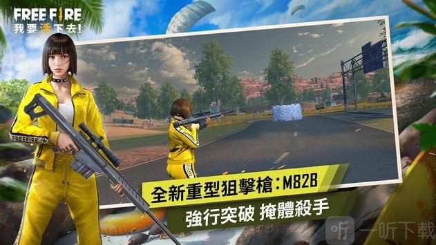 自由之火猎杀启动