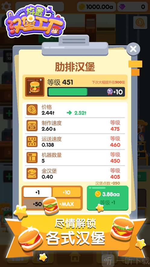 放置汉堡工厂