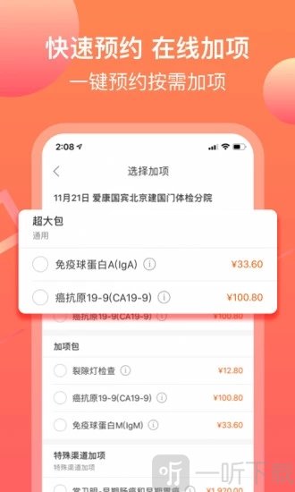 爱康体检宝