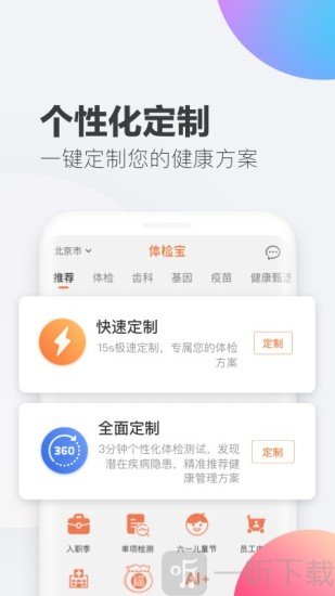 爱康体检宝