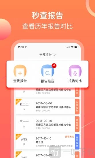 爱康体检宝