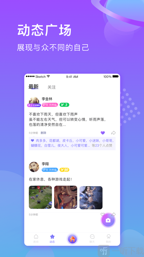 火山语音