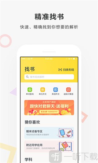 快写作业