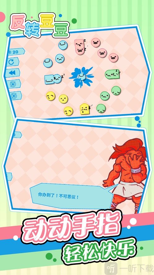 反转豆豆
