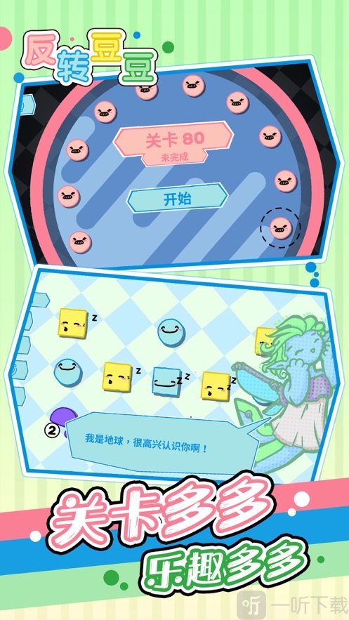 反转豆豆