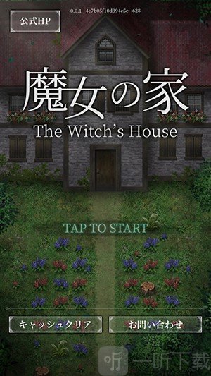 魔女之家