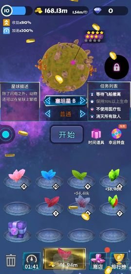 保卫星球手游
