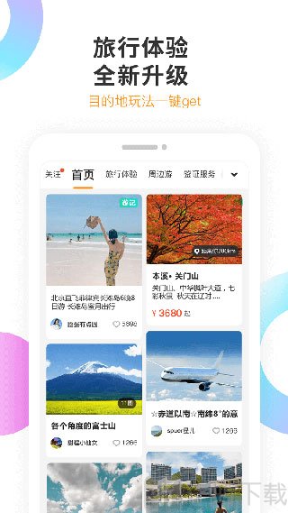 甜程旅行